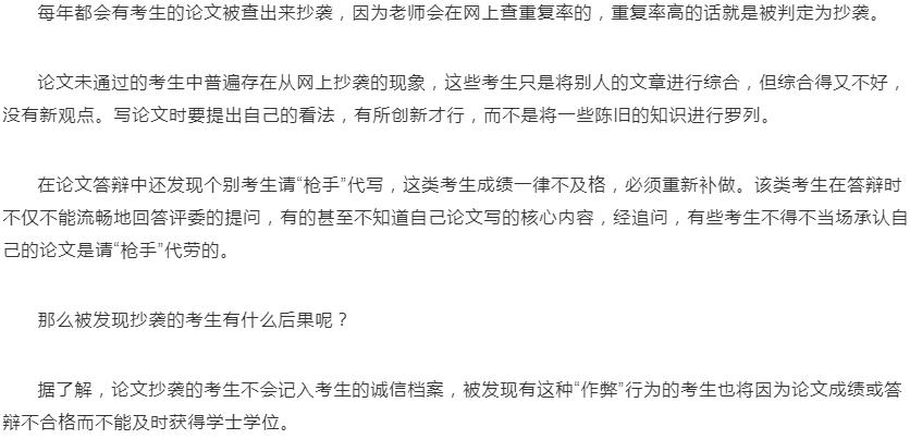 自考論文全是網上抄的，自考論文抄襲的后果?