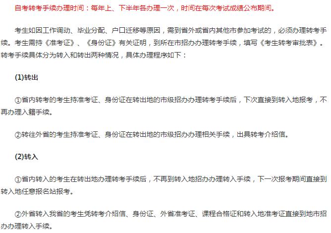 重慶自考生怎樣辦理轉(zhuǎn)考手續(xù)