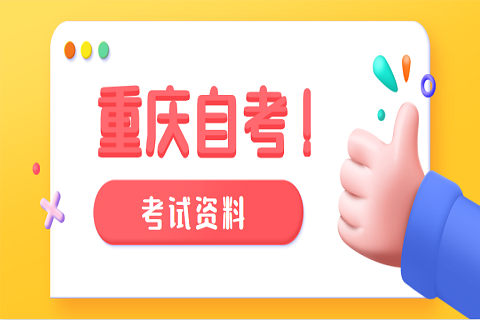 重慶自考：英語單詞記憶數量與什么有關系?