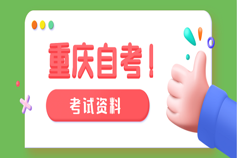 2020年重慶自考英語背單詞之聯(lián)想記憶法