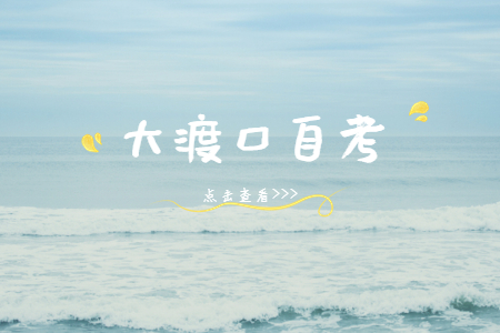 大渡口自考本科是第一學歷嗎