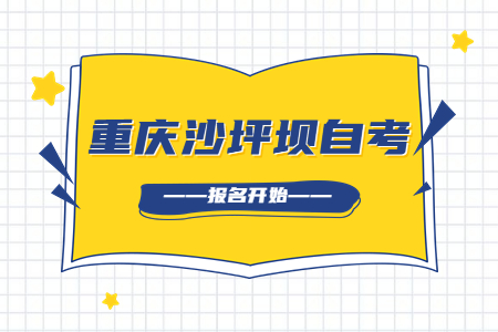 2022年10月重慶沙坪壩自考成績查詢時間