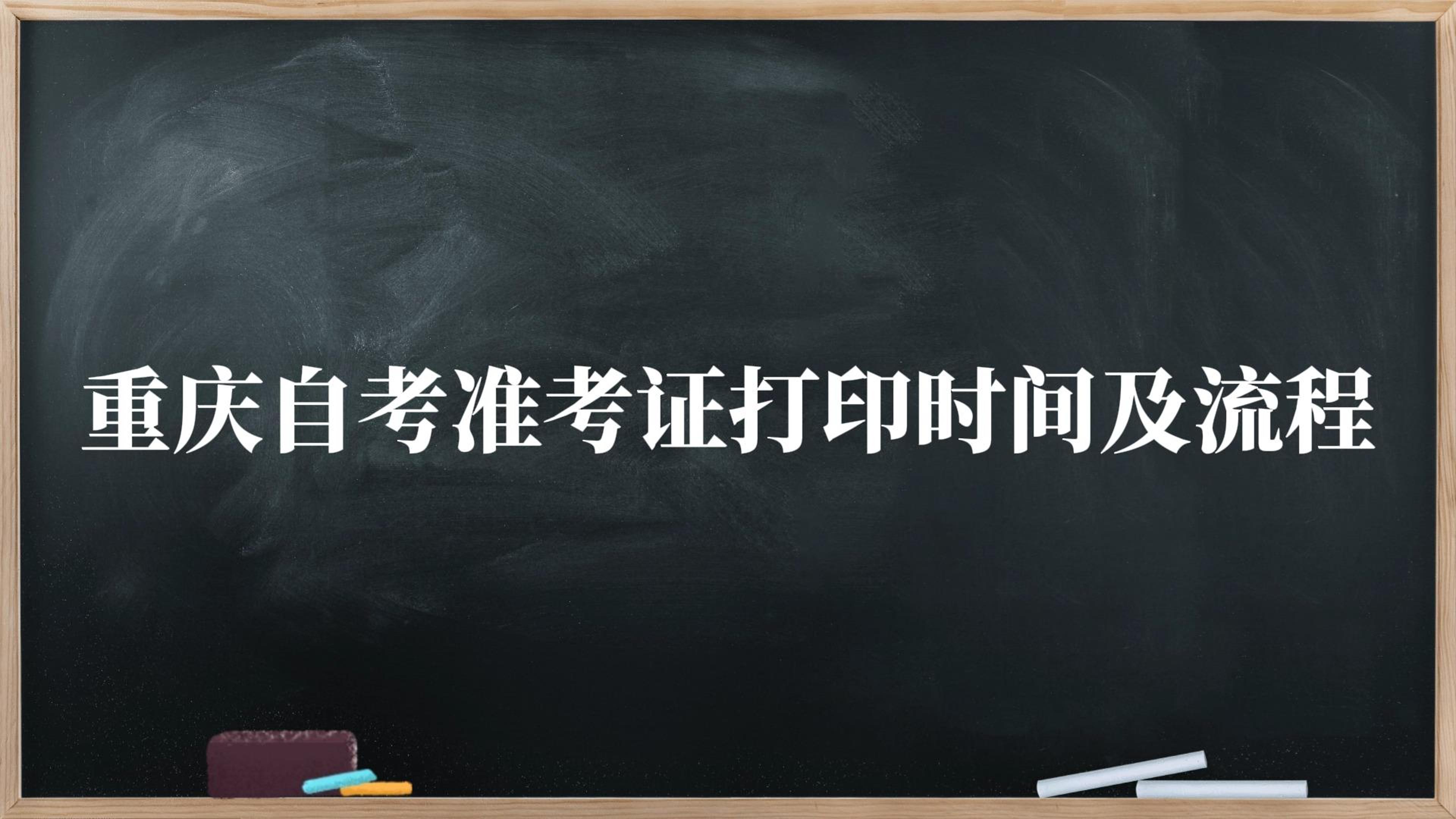 重慶自考成績查詢時間及流程