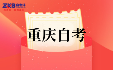 2025年重慶理工大學(xué)自考專業(yè)匯總