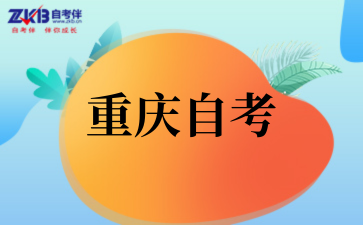 2025年重慶文理學院自考專業匯總