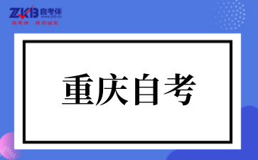 2026年重慶自考成績復核申請方法.png