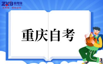 2026年重慶自考題型分值分布與答題技巧匯總.png